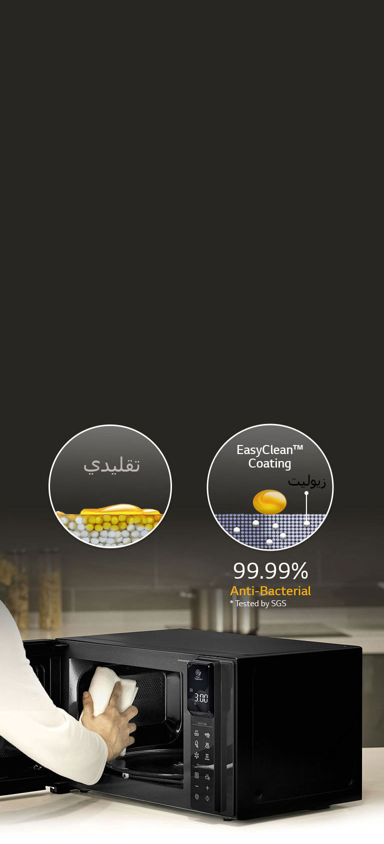 تنظيف مضاد للبكتيريا ™EasyClean بنسبة 99.99Ŷ