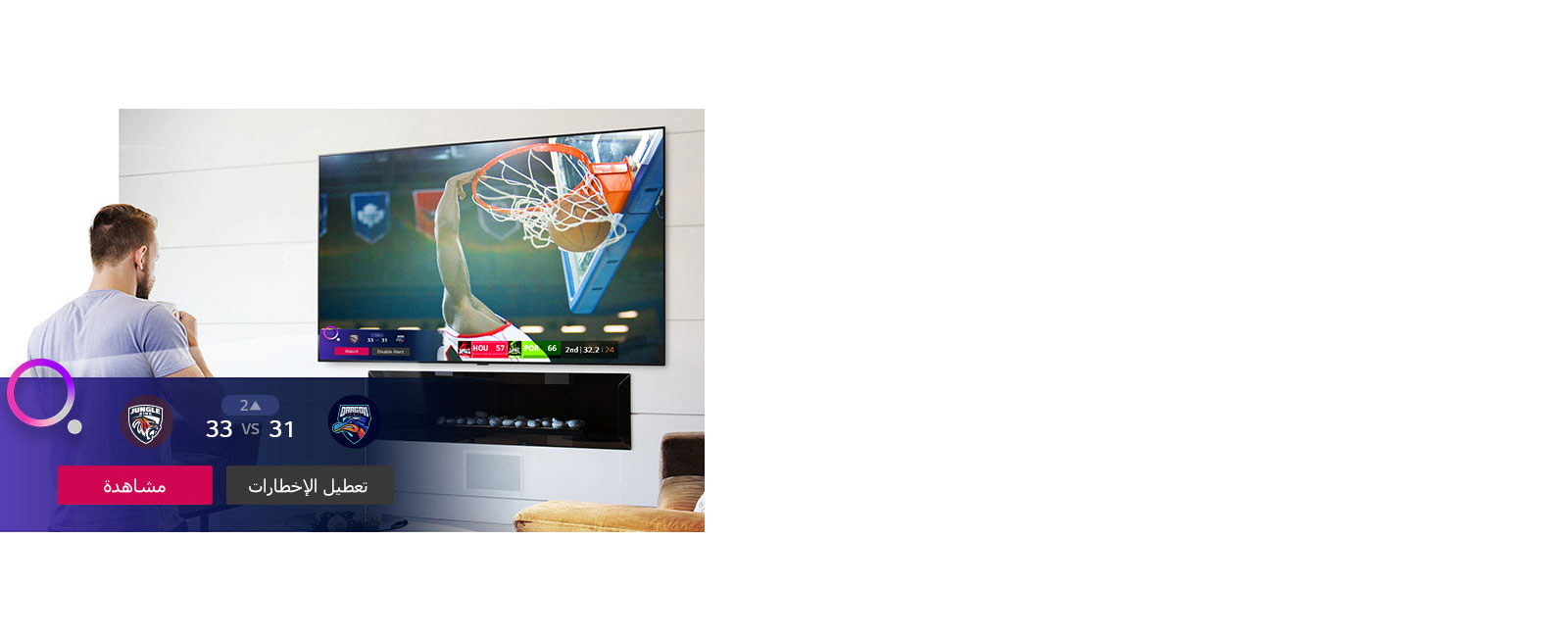 شاشة تلفزيون تعرض مشهدًا من لعبة كرة سلة مع تنبيه رياضي