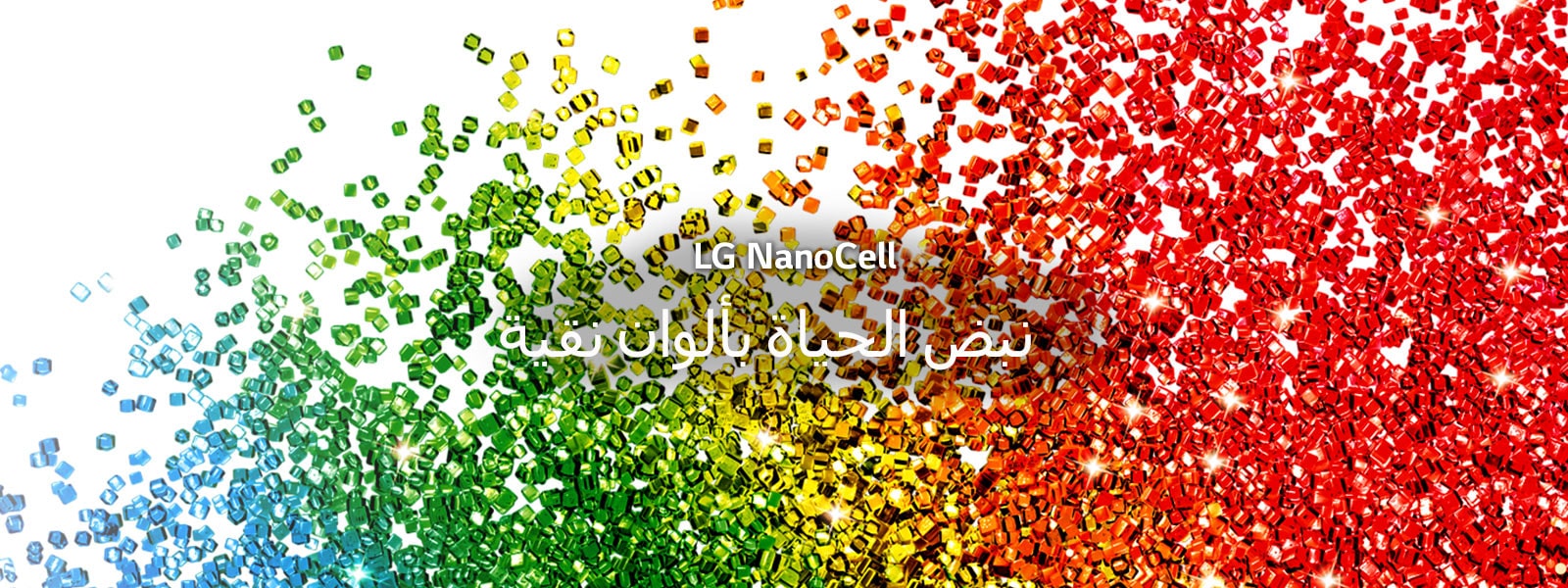 شاشة مليئة بجزيئات من الألوان النابضة بالحياة تتناثر أمام خلفية بيضاء.