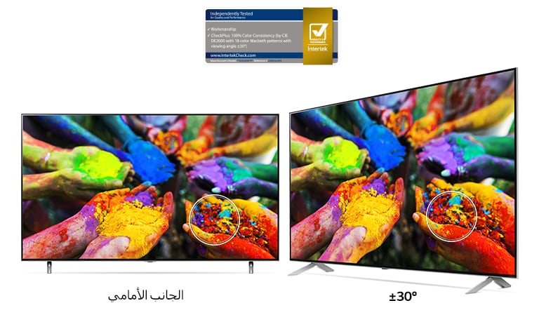 تلفازان LG NanoCell جنبًا إلى جنب يعرضان صورة للأيدي تمسك بجزيئات صبغية متعددة الألوان من الأمام وبزاوية عرض خارج بعيداً عن المركز. تظل الصورة حية ودقيقة باستمرار من كلا الزاويتين.