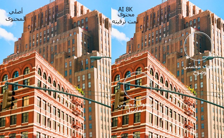صورة متقابلة لمباني المدينة ذات الطوب الأحمر.  الصورة على اليمين أكثر دقةً ووضوحًا، وتُظهر كيف يمكن تحسين الصورة باستخدام ترقية AI 8K. 