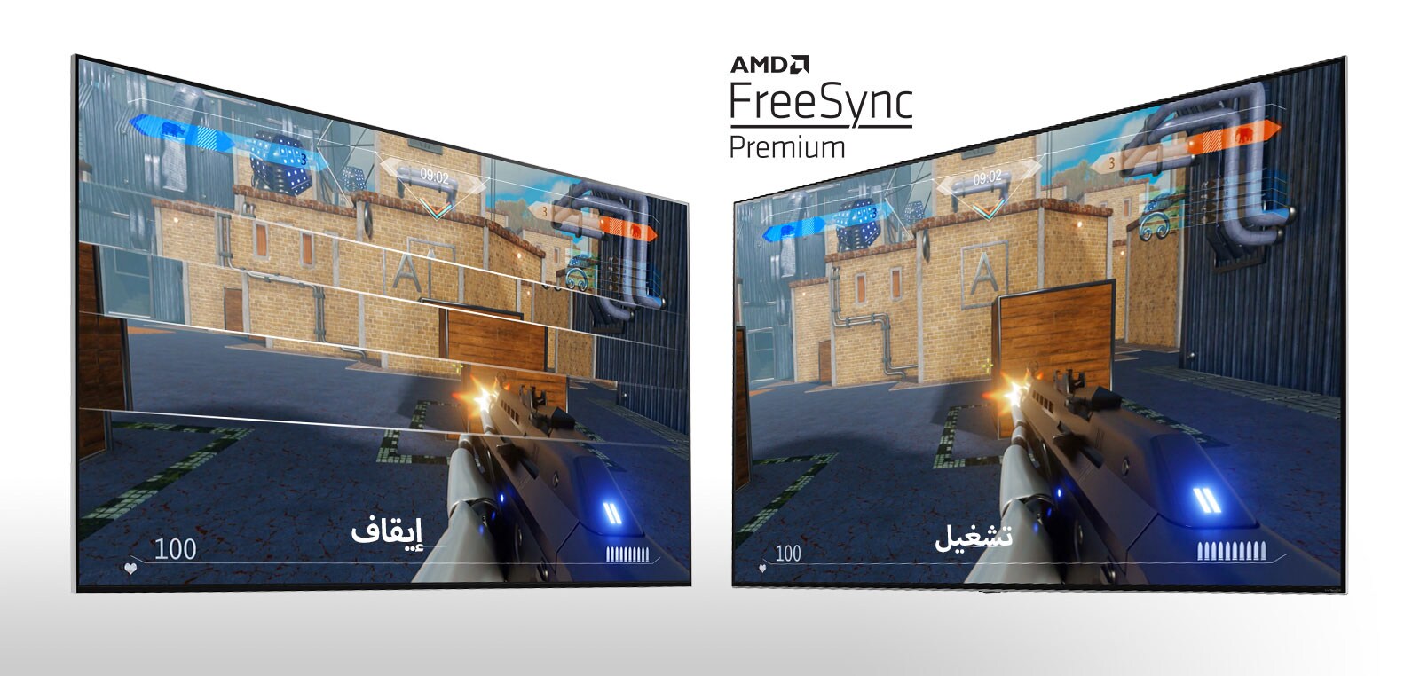 شاشتا تلفزيون متجانبتان تعرضان إحدى ألعاب القنص. تظهر الشاشة اليسرى تقنية FreeSync في وضع الإيقاف بينما تظهر الشاشة اليمنى تقنية FreeSync في نوضع التشغيل.