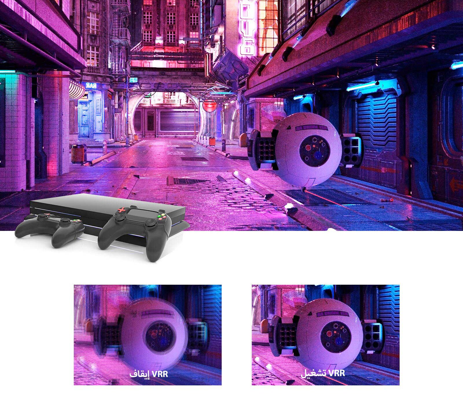 شارع مضاء باللون الوردي مع أداة روبوتية مستقبلية ووحدة تحكم في الألعاب أعلى الصورة. يوجد في الأسفل لقطتين مقربتين للأداة الروبوتية، حيث تقنية VRR متوقفة بالجانب الأيسر غير الواضح بينما تعمل VRR بالجانب الأيمن حيث الصورة الواضحة.