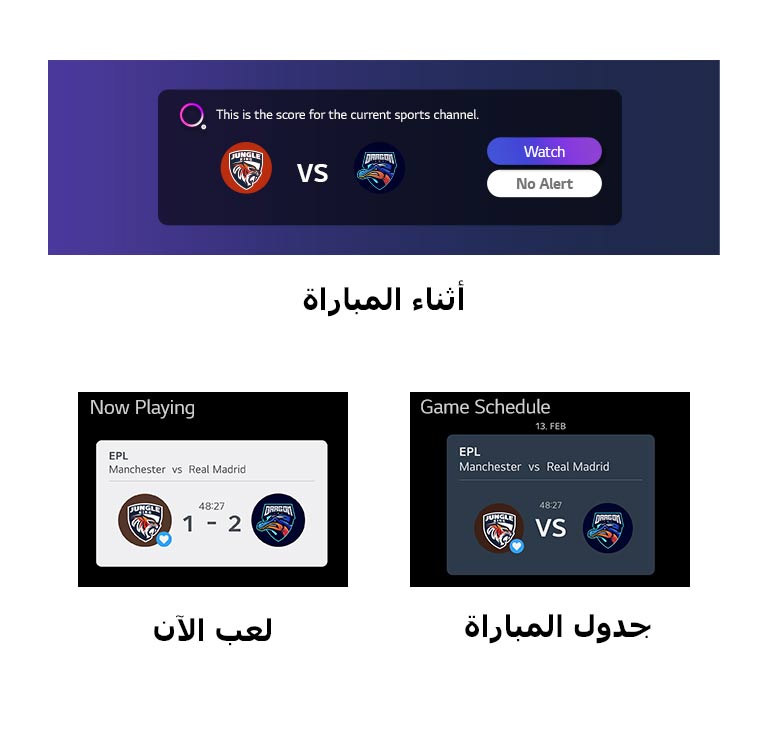 يتم تقديم أنواع مختلفة من الإشعارات حول النتائج وتشكيلات الفرق وأوقات البدء أفقيًا أسفل الصورة.