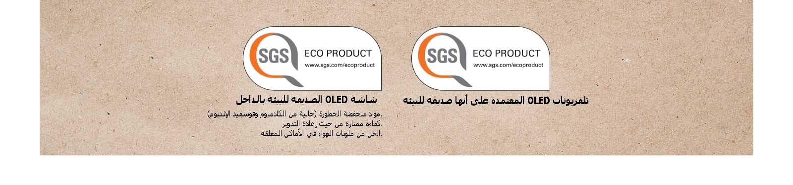 شعار شهادة SGS على لوحات وأجهزة تلفزيون OLED.