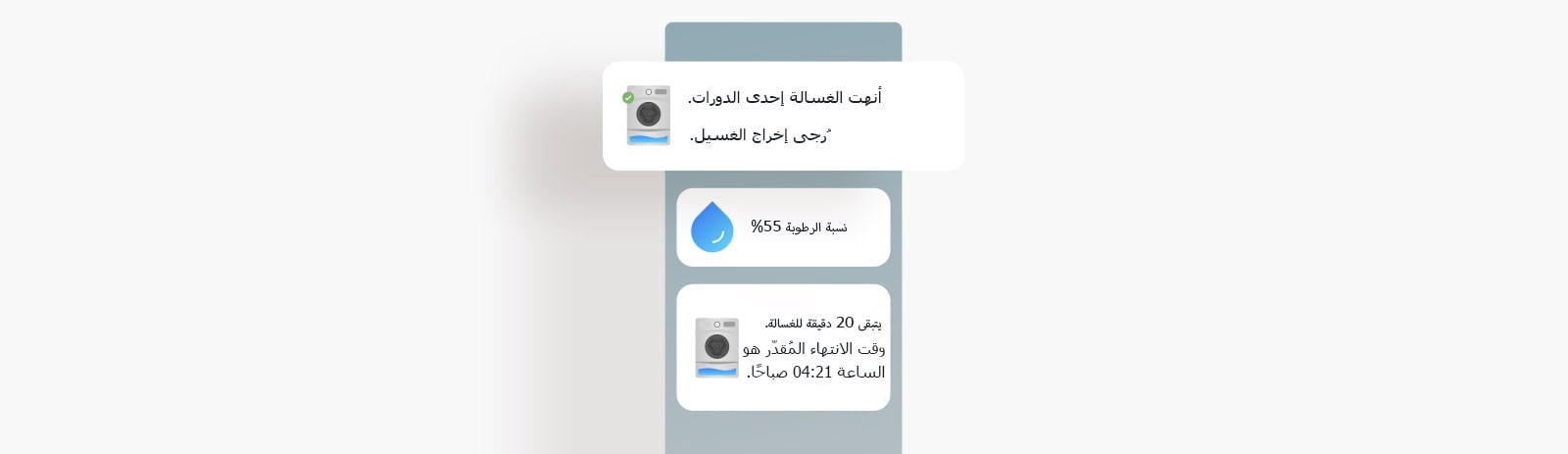 Image shows a screen displaying status updates of the washer in the LG ThinQ app.