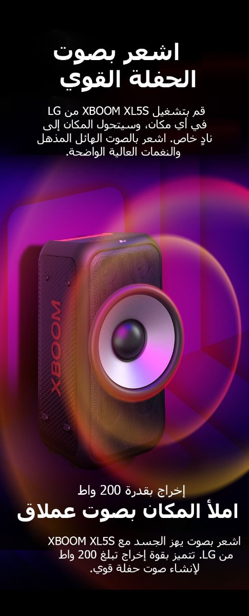 M03_av-xboom-xl5s-mobile-02-sound200w_1